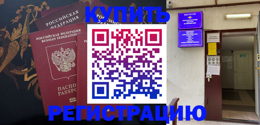 временная прописка в Карачеве